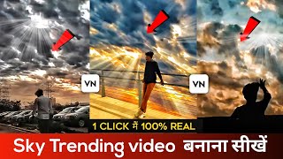 Video Ka Sky Kaise Change Kare | Sky Cloud Effect Video Editing VN App | Sky Change Video Editing