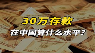 30万怎么打理，才能收益最大化？