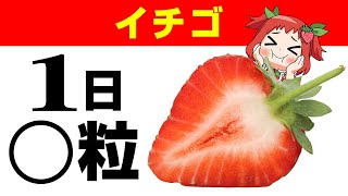 【ゆっくり解説】実は野菜！？イチゴの知られざる秘密と健康効果とは