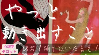 やっと動き出すこと❗️諸君✨踊り狂いたまえ🥰