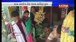 Mayurbhanj: Udala market witness hike in fruits price for Savitri | Kalinga TV