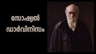 Social Darwinism | Malayalam |