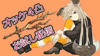 【グラブル】オッケ４凸７本作れば世界は変わる？【Vtuber】