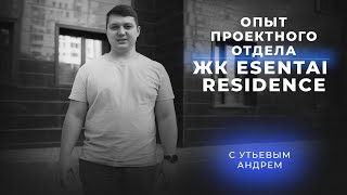 ЖК Esentai Residence🌳ЛУЧШИЕ ВЫБИРАЮТ ЛУЧШИХ!