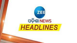 BIG NEWS HEADLINE : ଦେଖନ୍ତୁ କ'ଣ ରହିଛି ବର୍ତ୍ତମାନର Headlines । Todays Headlines । Big News । Breaking