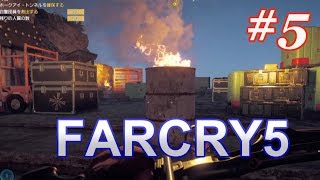 【FarCry5】#5 ダブル弓女で行く！ [ファークライ５] 女性実況/natti