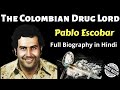 Pablo Escobar Biography | The Colombian Drug Lord | Hindi