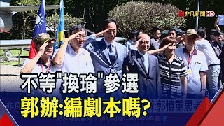 9月參選不等\