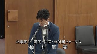 衆議院 2020年08月19日 厚生労働委員会 #06 柚木道義（立憲民主・国民・社保・無所属フォーラム）