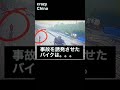 原付を庇って事故ったトラックに対するバイク侧の対応が塩すぎた ②