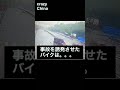 原付を庇って事故ったトラックに対するバイク侧の対応が塩すぎた ②