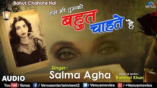 Hum Bhi Tumko Bahut Chahate Hai - Salma Agha | हम भी तुमको बहुत चाहते है | Hindi Romantic Sad Song
