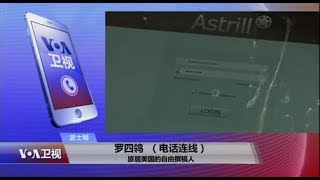 【罗四鸰： 集权统治的特征之一是私人空间的消失】9/12 #VOA连线 #精彩点评