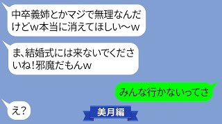 中卒で親代わりに弟を育てたママ友が弟の結婚式に参列拒否された【LINE】