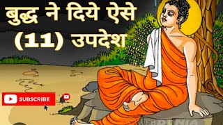 एक अच्छे चरवाहे के गुणों को जाने (?) #motivation #buddha story