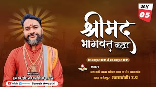 #Day 5 Shri Madbhagwat Katha Talgaon Fatehpur District Barabanki Pujya Shri #Suresh Chandra Awasthi