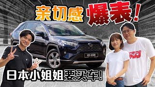 2020 Toyota Rav4 和小苠遇到日本小姐姐 @kaoriinmalaysia （汽车咖啡馆）｜automachi.com 马来西亚试车频道