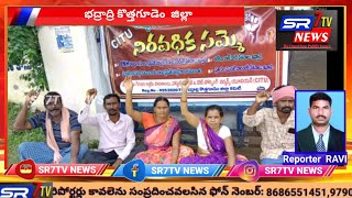 9 నెలలుగా బకాయి ఉన్న జీతం ఇవ్వాలని ఉద్యోగులు నిర్వదిక సమ్మే...