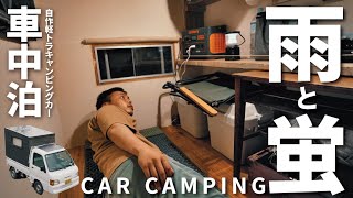 [car camp] rains in the mountains. A trip to see fireflies and eat bibimbap｜Light truck camper｜60