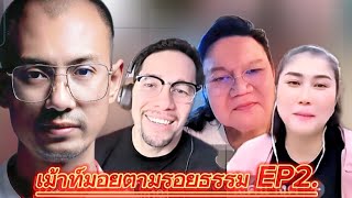 คลิปเต็มEp2 รายการพิเศษ‼️อ.เบียร์คนตื่นคุย EP2#อาจารย์เบียร์#ฅนตื่นธรรม#คำสอนพระพุทธเจ้า #มาแรง#news