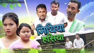 Mitiya Hosiya , New Bodo Comedy Short Movie