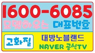 🔴 검단 대방 노블랜드 🔴