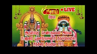 Shenbagavalli Amman Kovil Live Day 6 (10.04.19)