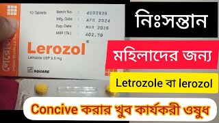 যারা দ্রুত বাচ্চা নিতে চান তাদের জন্য কার্যকারী ঔষধ লেরোজল Lerozol tablets use and side effects