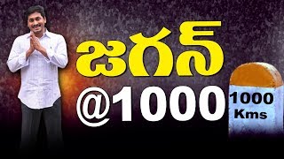 YS Jagan Inaugurates Sankalpa Stupam at 1000 KM Milestone || Praja Sankalpa Yatra || NTV