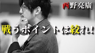 【キンコン西野】 戦うポイントは絞れ！　～2020年8月VOICY配信回～