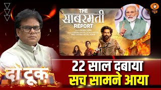 22 साल दबाया....सच सामने आया | Do Took | Ashok Srivastava | DD News