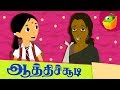 அறம் செய விரும்பு | ஆத்திச்சூடி கதைகள் | குழந்தைகளுக்கான நீதிக்கதை