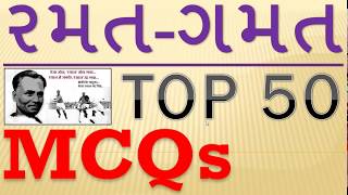 Ramat Gamat Sports GK Current Affairs PDF Question Answers in Gujarati, General Awareness GPSC TET-2