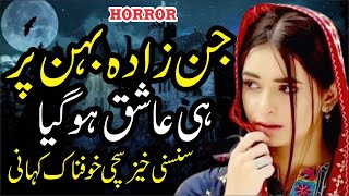 Jinzada Behan Per He Aashiq Ho Gya | Horror Story || Ek Sachi Kahani || Urdu Kahani in Hindi & Urdu