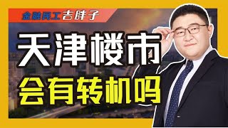 又一城出手！住房公积金“认房不认贷”，松绑楼市能否筑底回升？