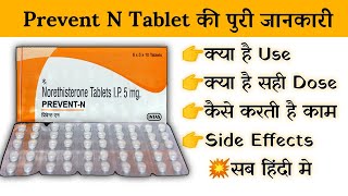 prevent n tablet uses | price | composition | dose | side effects | review | in hindi