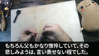 【スカッとする話】エリート銀行員婚約者の実家へ結婚挨拶に行った私。「父子家庭で自営業の貧乏人！三重苦は不合格だ！」私父「支店長？御行との取引は白紙だ」彼父「え？？」