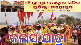 Jagannath Mandir Pratishtha  #Janged !! Kalas jatra