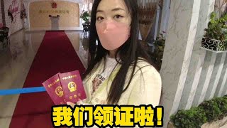 在一起三年多，今天终于去领结婚证了，以后就是合法夫妻了！【冰心的旅行日记】