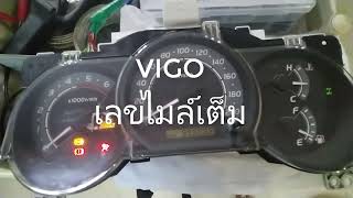 ไมล์เต็ม vigo เลขไมล์ 999,999 km ค้างไม่เดิน ต้องมาปรับเลขใหม่ พีระเซอร์วิส 0906242685 innova fortun