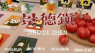 A paradise for porcelain lovers｜Jingdezhen Porcelain Market · Lotte Market