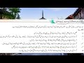 urdu grade 6 unit 7.2 lecture 2 ncp 2022 23