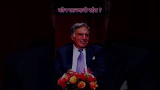 The Legend Rich Sir Ratan Tata