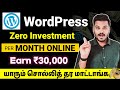 Live Proof🚀 Daily 1000 | WordPress-ல் Copy Paste செய்து எப்படி பணம் சம்பாதிப்பது