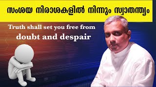 സംശയ നിരാശകളിൽ നിന്നും സ്വാതന്ത്യം,Truth shall set you free from  doubt and despair.. Joby Halwin