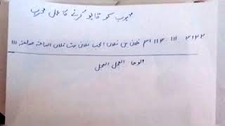 محبوب کو قابو کرنے کا مجرب عمل