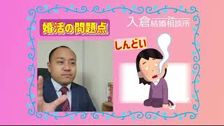 ３０代後半女性婚活相談『婚活疲れについて』【2万人のリアル恋愛婚活相談】