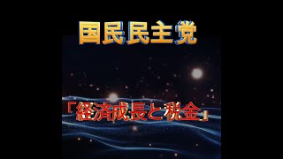 国民民主党 玉木雄一郎 5年で9％増税？ 国や地方に税金取られ過ぎ！このままでは持続的賃上げは出来ない＃shorts