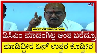 DCM  ಯಾಕೆ ಮಾಡುದ್ರಿ?? ಕೊರ್ಟ್ ಮೆಟ್ಟಿಲೇರ್ತಾರಾ Bhimappa Gadad..? | Tv5 Kannada