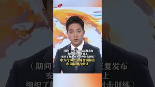 3艘中国军舰在澳大利亚近海实弹演习？中方回应 | CCTV中文 #shorts